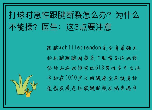 打球时急性跟腱断裂怎么办？为什么不能揉？医生：这3点要注意